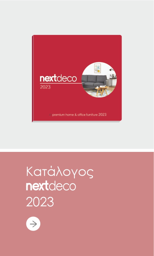 Κατάλογος Nextdeco