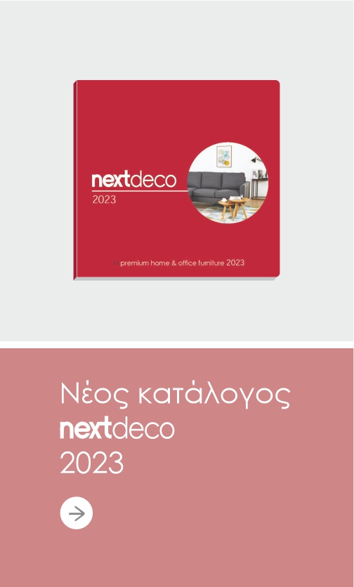 Κατάλογος Nextdeco