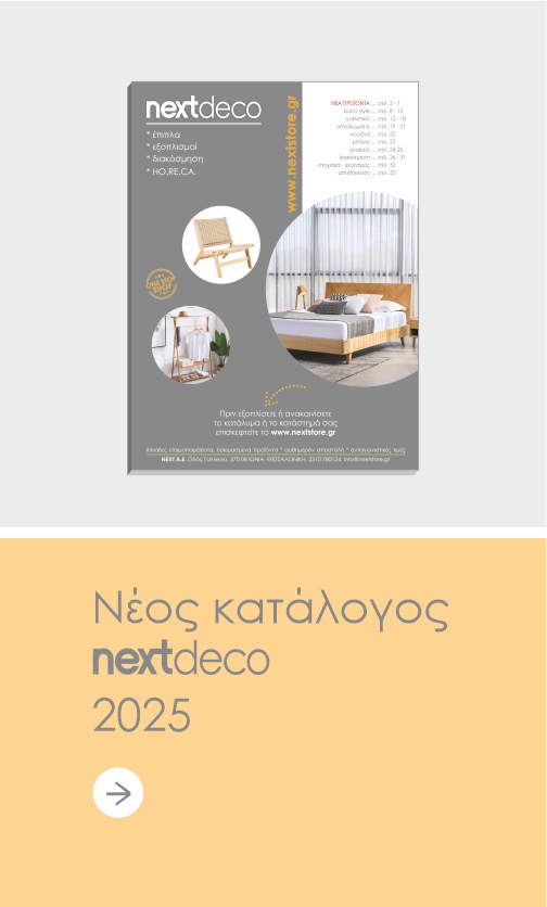 Κατάλογος nexdeco Premium Home & Office Furniture 2024